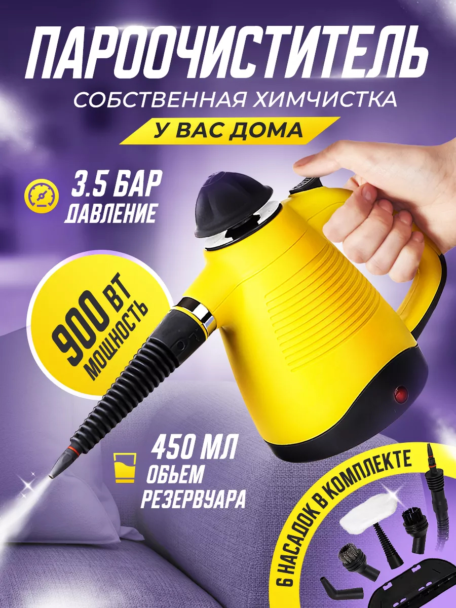 Пароочиститель высокого давления